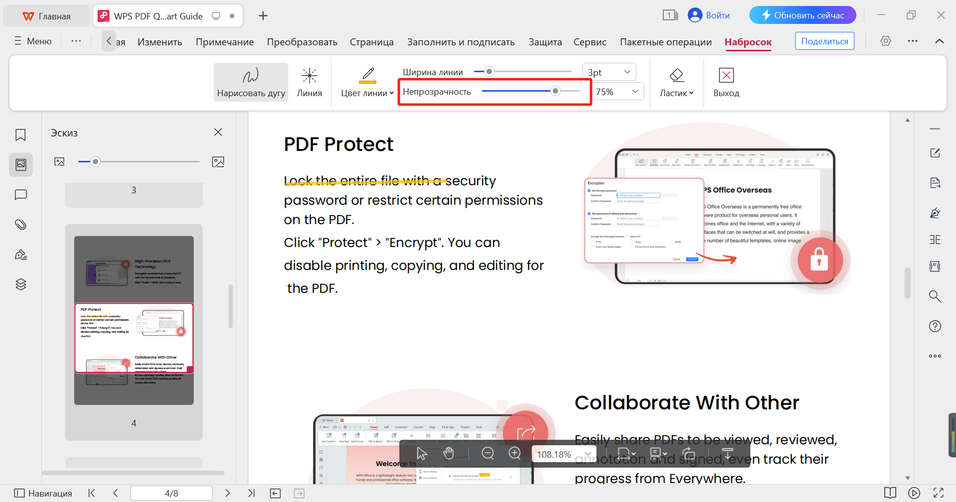 Настройка непрозрачности рисования в WPS PDF