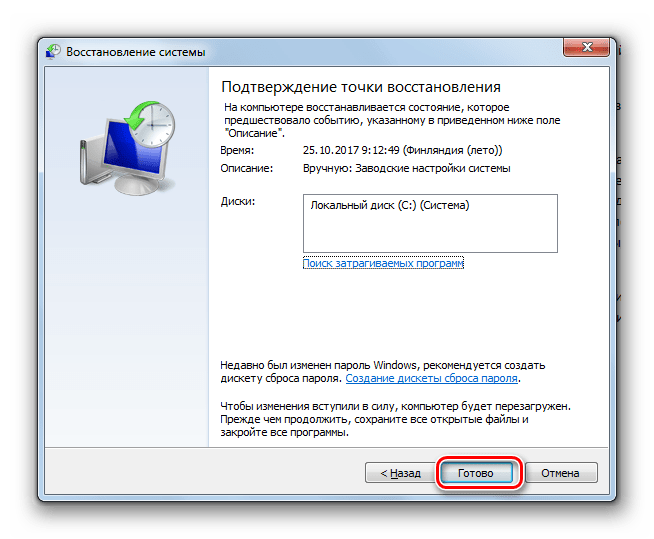 Подтверждение запуска восстановления Windows 7