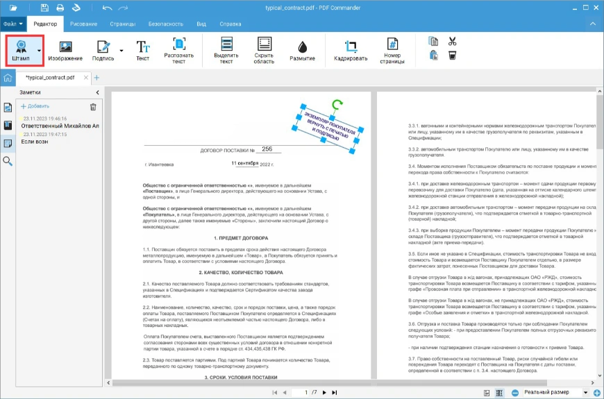 Панель PDF Commander с инструментами редактирования, подписи и работы с объектами