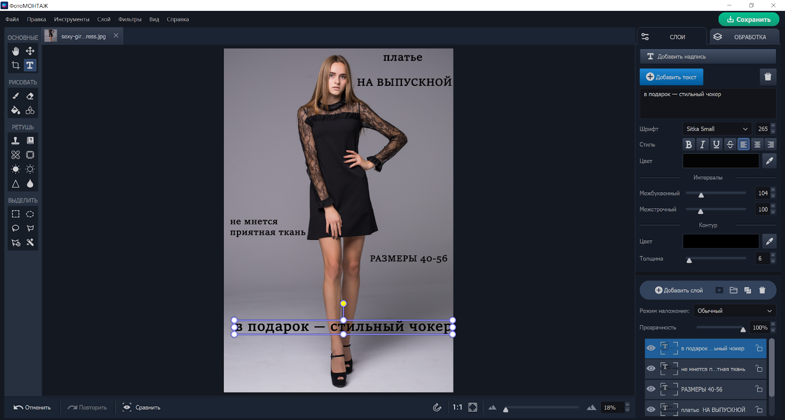 Интерфейс ФотоМОНТАЖ при создании инфографики