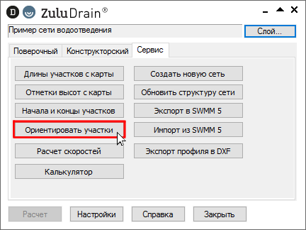 Панель сервиса ZuluDrain с ориентированием участков сети