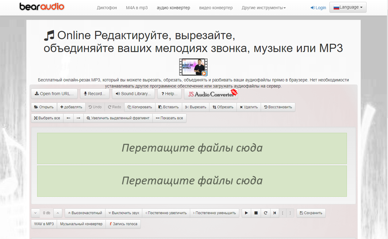 Интерфейс Bear Audio Tool с аудиоволной