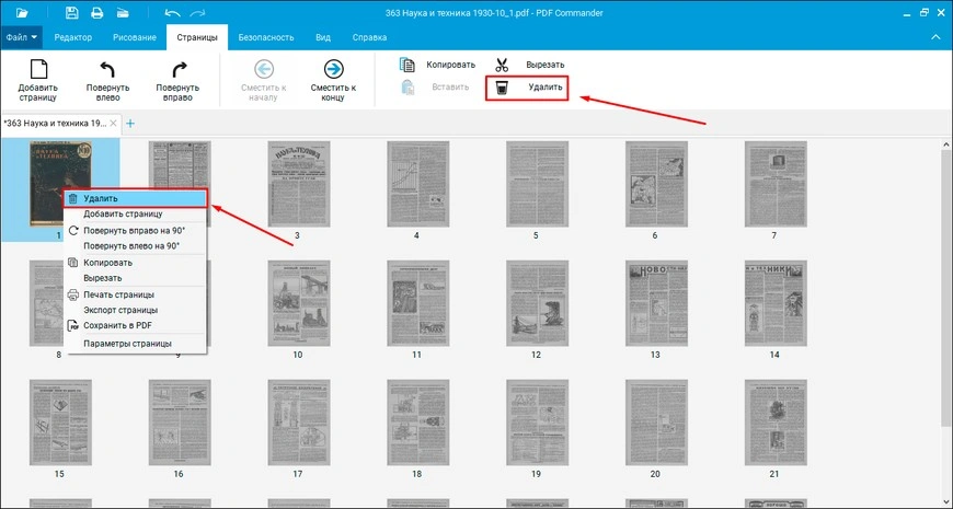 Удаление страницы из PDF в PDF Commander