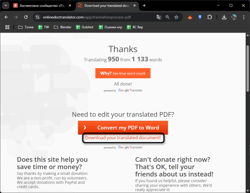 Скачивание результата в OnlineDocTranslator