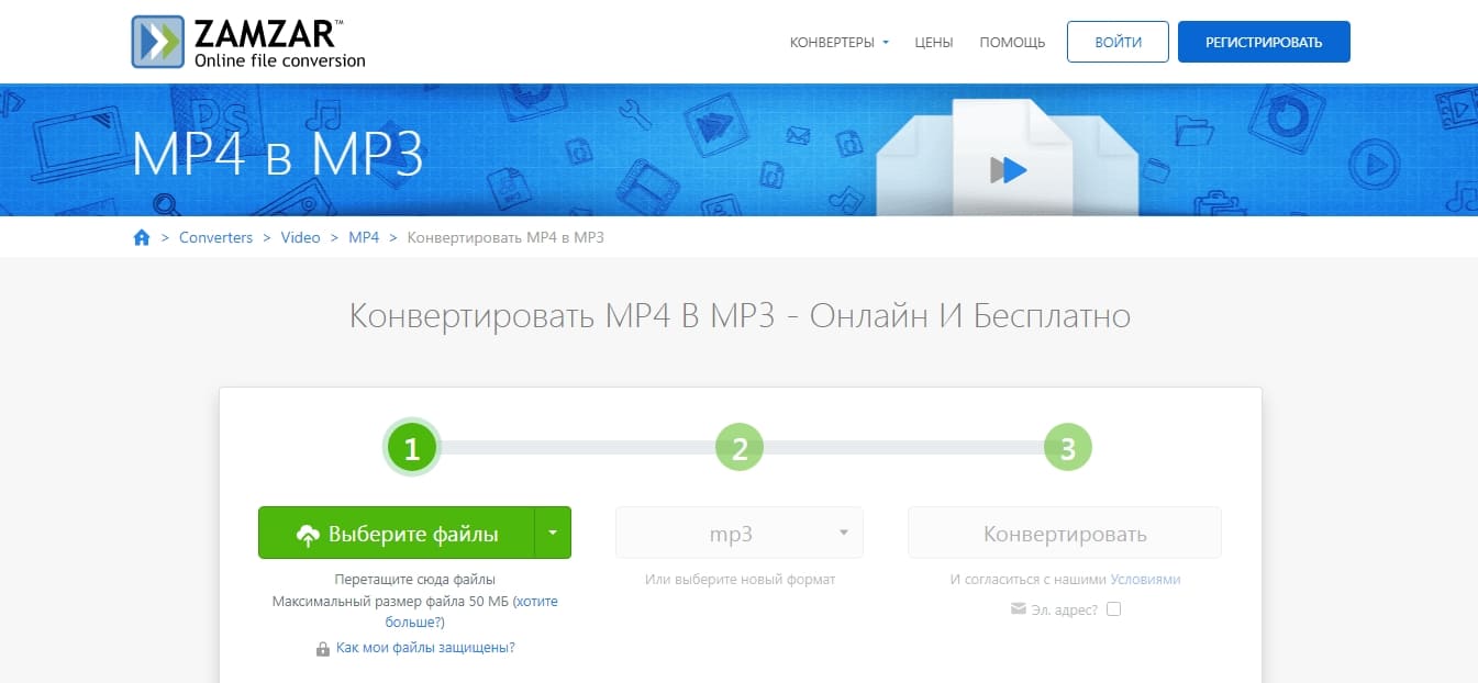 Интерфейс Zamzar