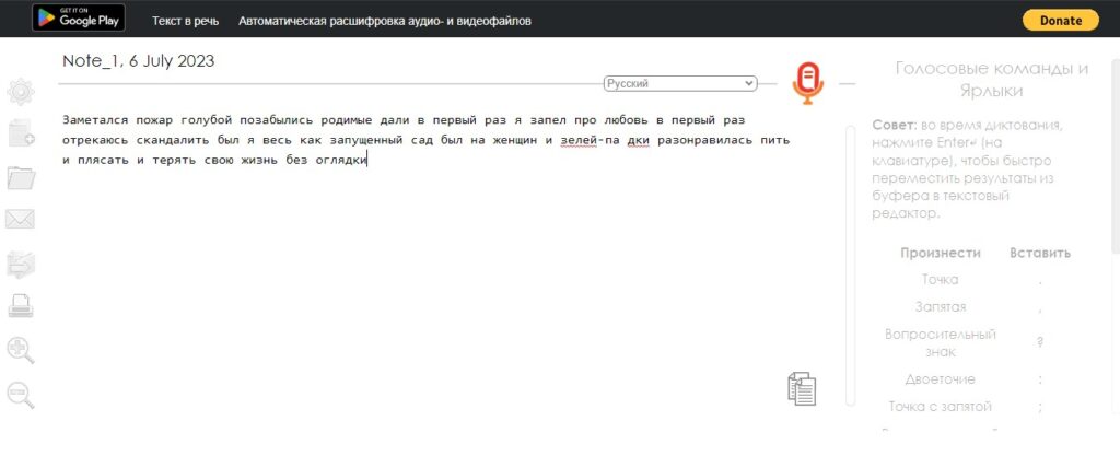 Интерфейс Speechnotes