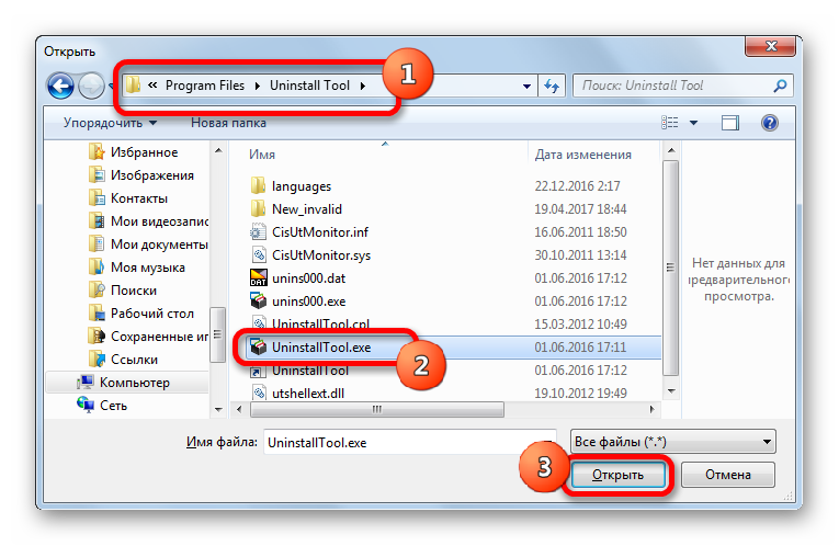 Выбор исполняемого файла для задания Windows 7