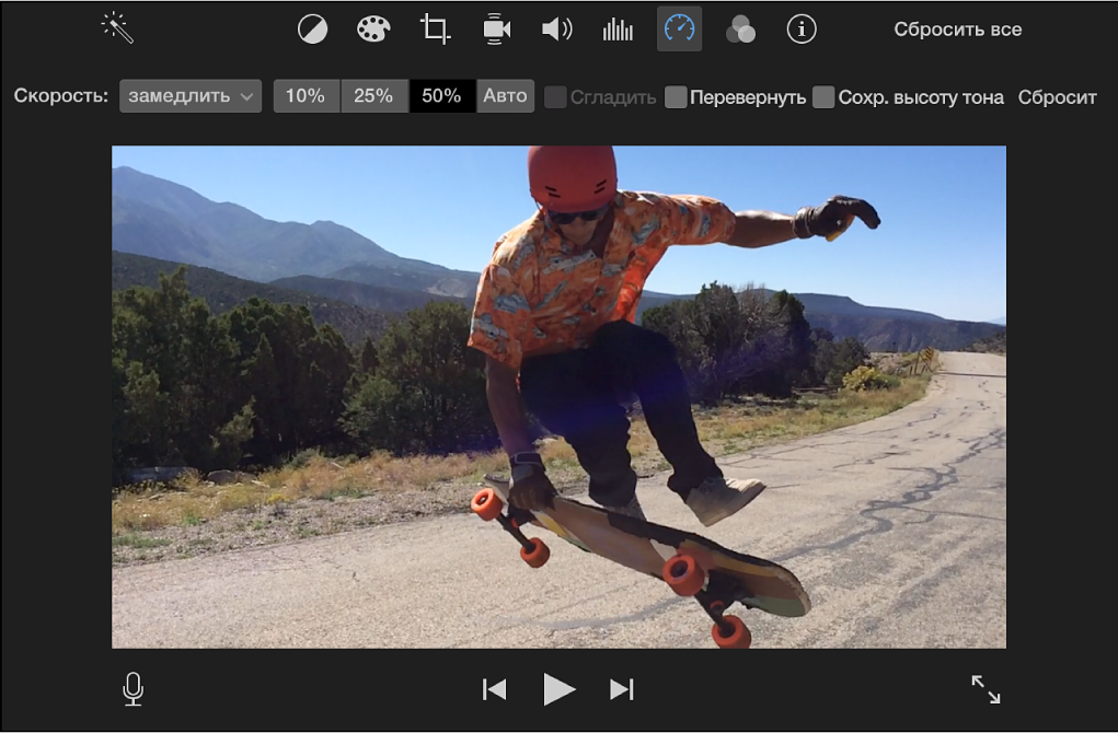 Панель скорости iMovie на Mac