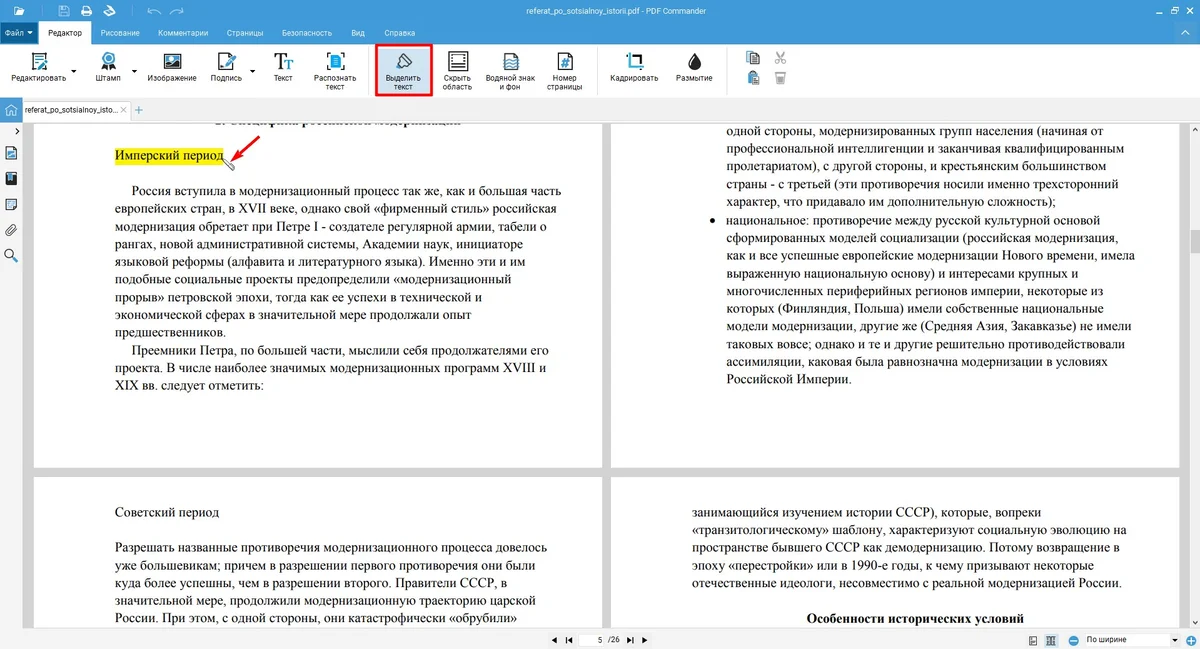 Сохранение изменённого PDF в PDF Commander