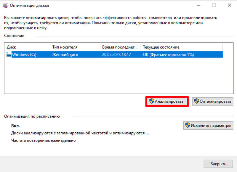 Анализ накопителя перед оптимизацией Windows 10
