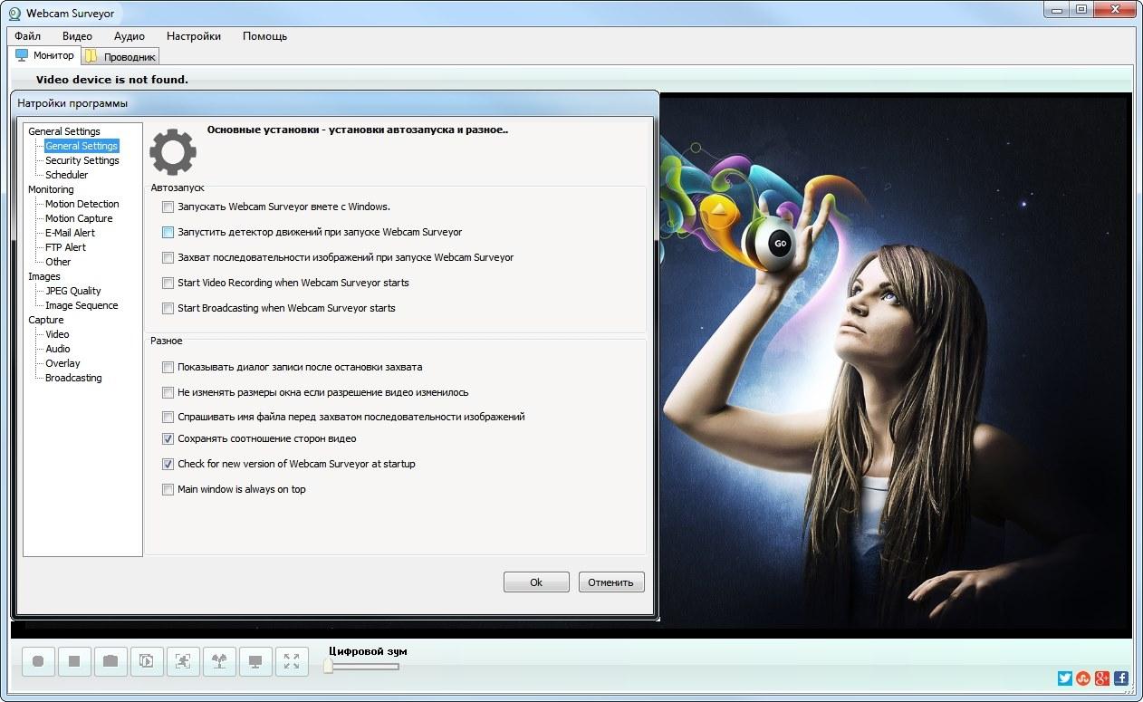 Интерфейс Webcam Surveyor