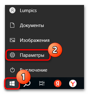 Открытие Параметров через меню Пуск Windows 10