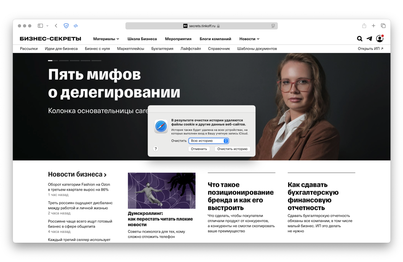 Управление данными веб-сайтов в Safari