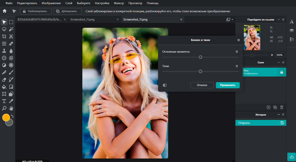 Интерфейс Pixlr для работы со светлыми участками