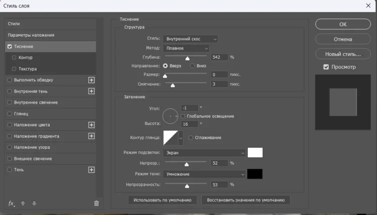 Настройка эффекта слоя для текстового водяного знака в Photoshop