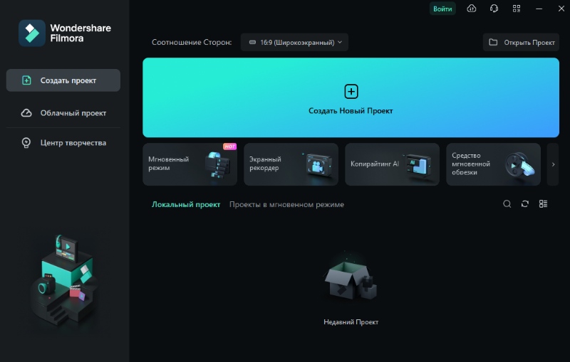 Рабочий интерфейс Wondershare Filmora