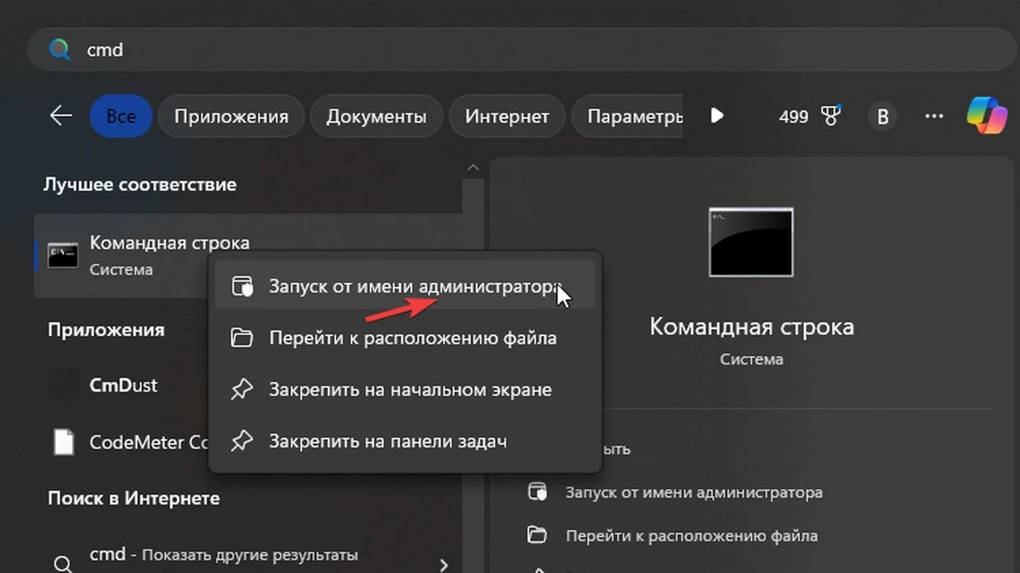 Поиск Командной строки в Windows перед запуском от имени администратора