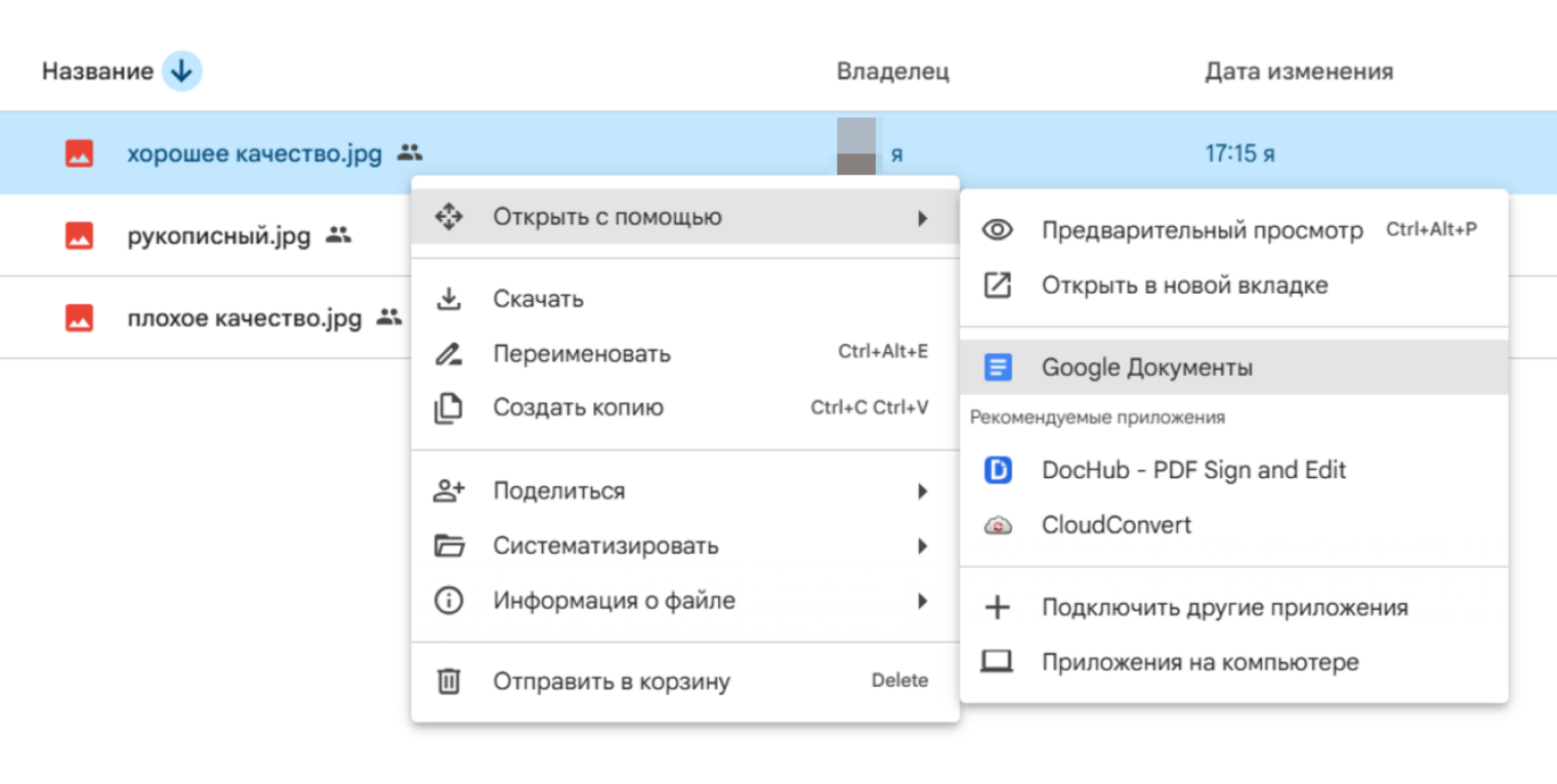 Распознавание изображения через Google Docs