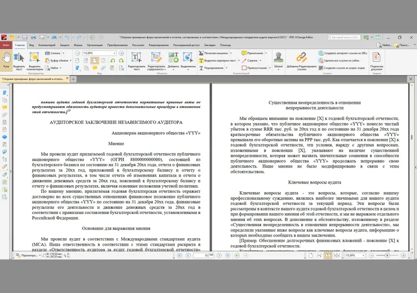 Рабочее окно PDF-XChange Editor
