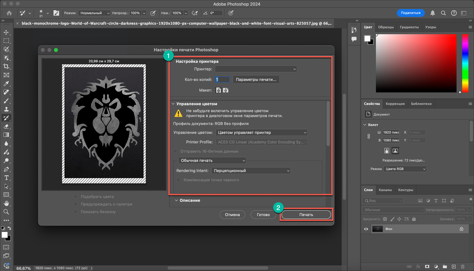 Параметры печати фотографии в Adobe Photoshop