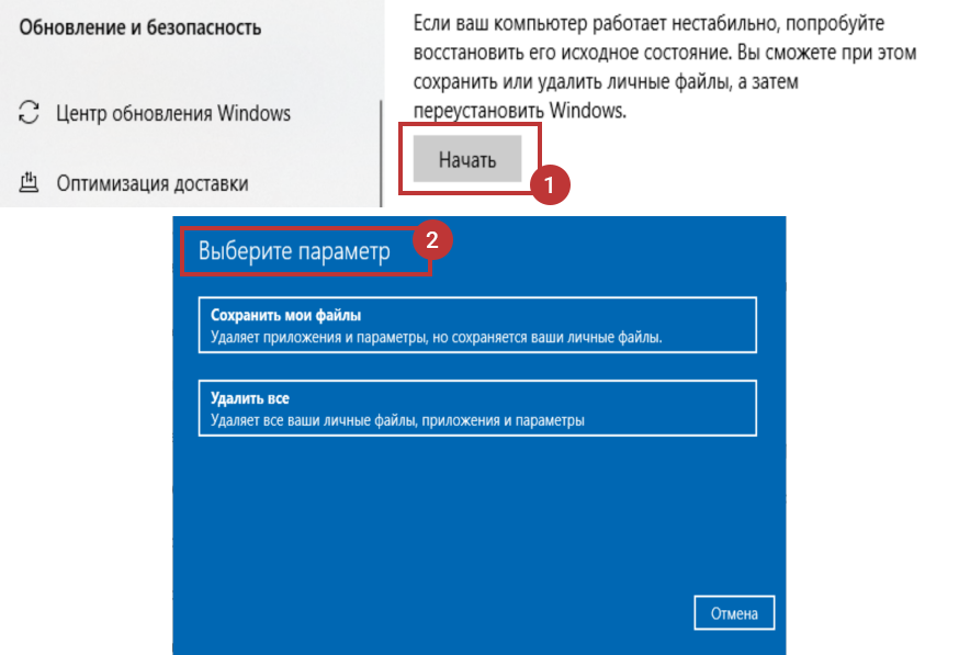 Кнопка Начать и выбор сохранения или удаления файлов в Windows 10