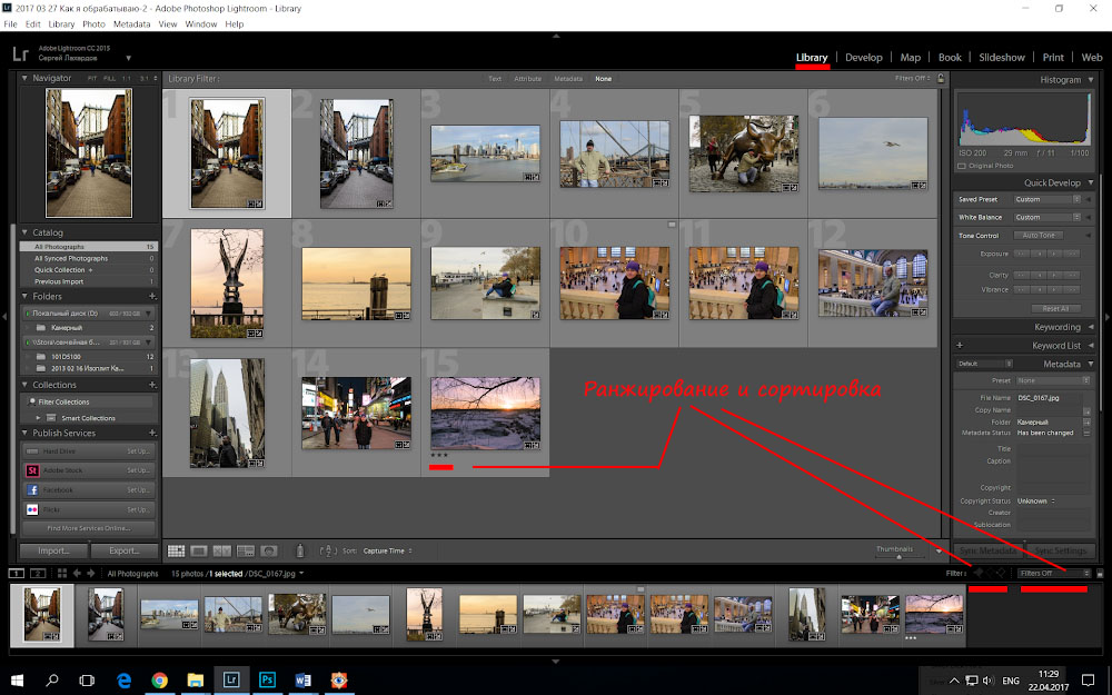 Отбор RAW в Lightroom