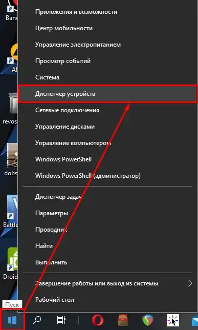 Открытие Диспетчера устройств через контекстное меню Пуск в Windows 10