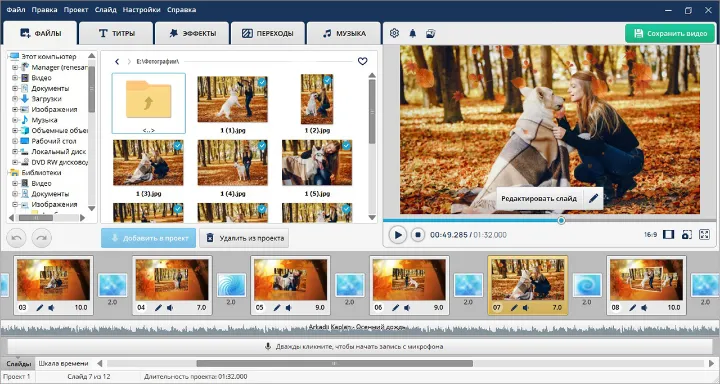 Главное окно ФотоШОУ PRO с файлами, предпросмотром и монтажной лентой