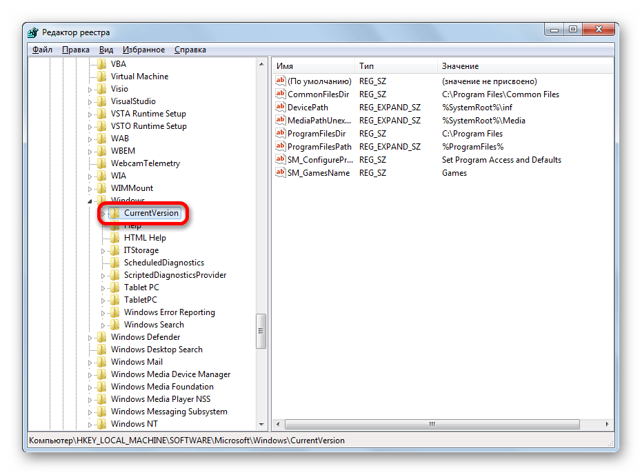 Раздел CurrentVersion в редакторе реестра Windows 7