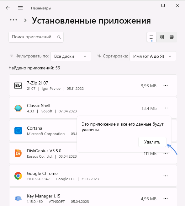 Подтверждение удаления приложения в параметрах Windows 11