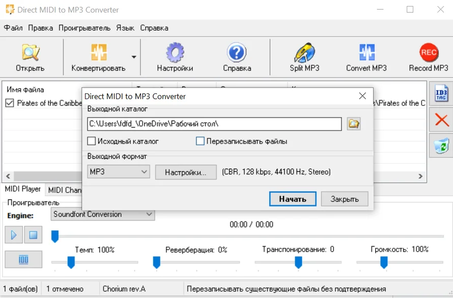 Параметры MP3 и кнопка начала конвертации в Direct MIDI to MP3 Converter