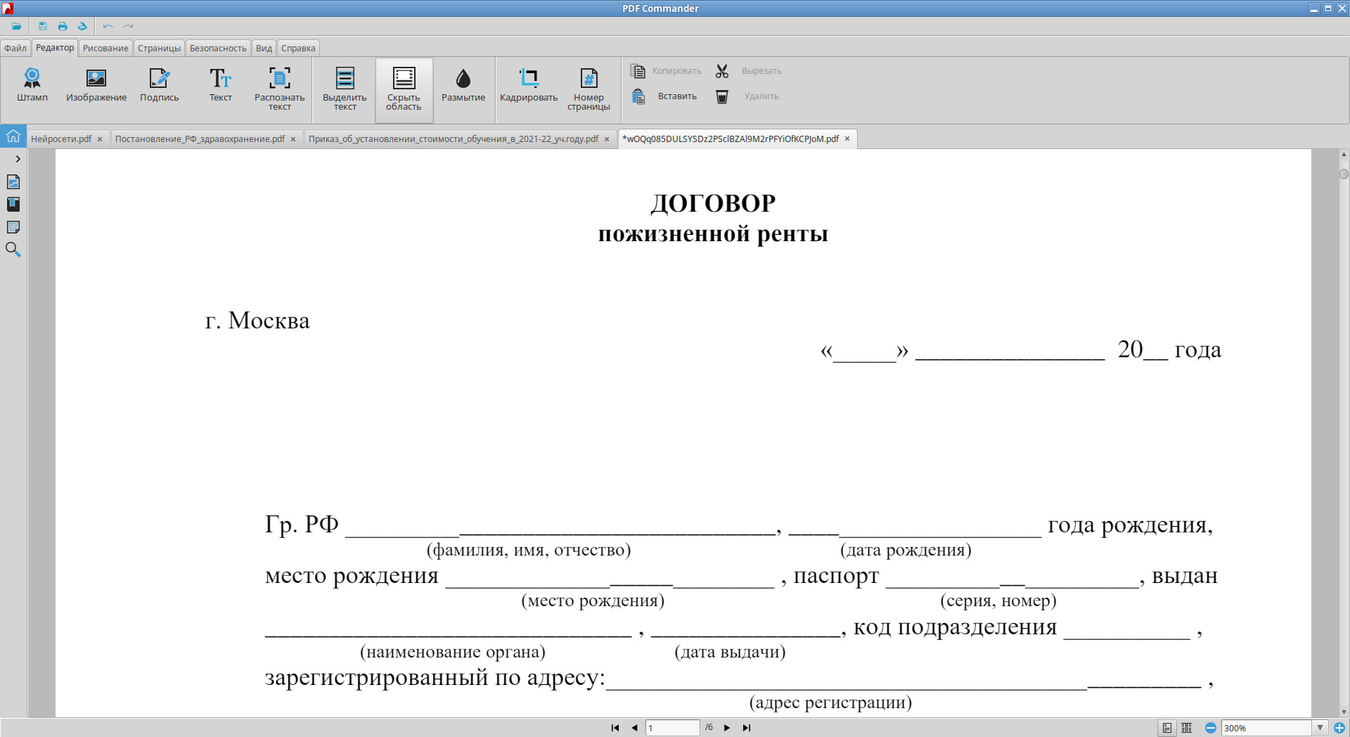 Интерфейс PDF Commander для Linux с открытым PDF-бланком и панелью редактирования