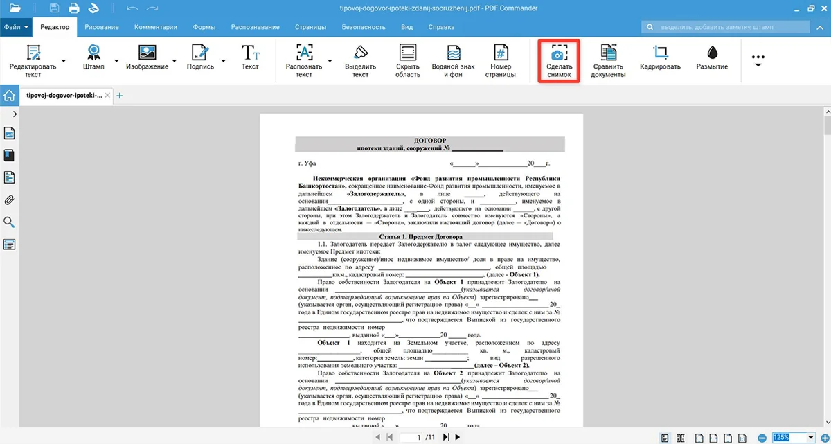 Выделение области страницы для снимка в PDF Commander