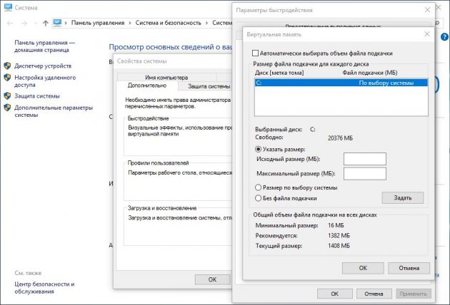 Переход к параметрам быстродействия и виртуальной памяти Windows 10