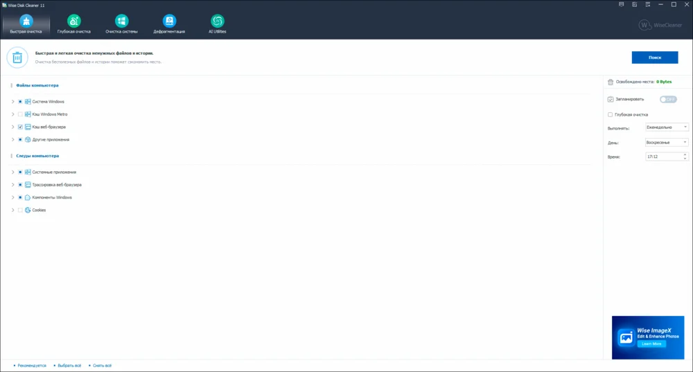 Интерфейс Wise Disk Cleaner