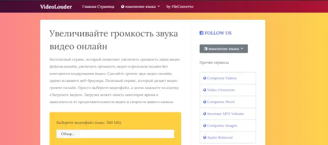 Интерфейс VideoLouder для увеличения громкости видео