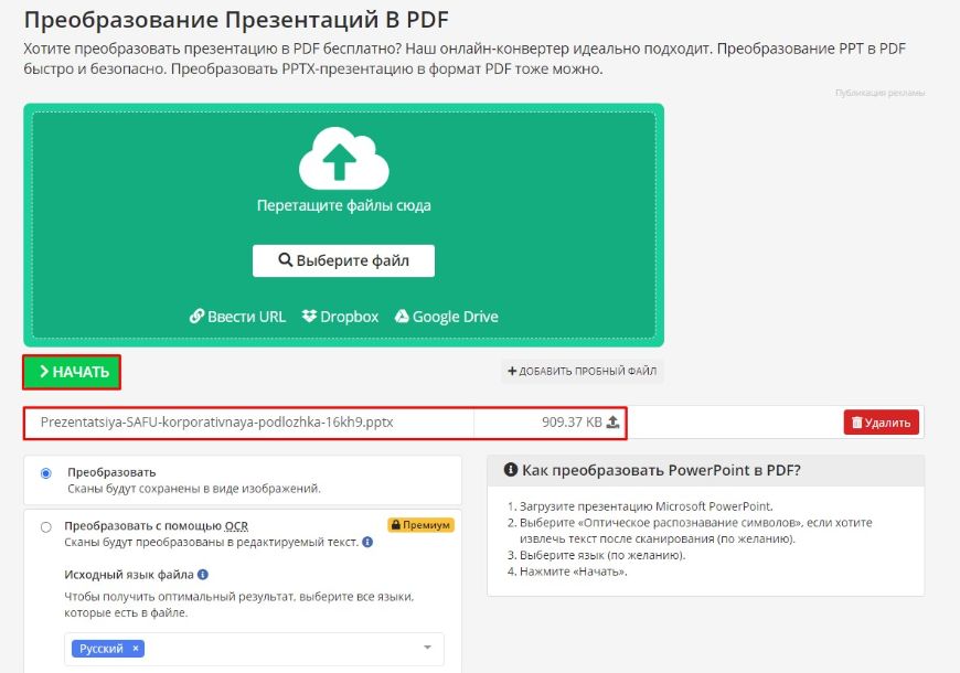 PDF2Go: загрузка PPTX в инструмент преобразования презентации
