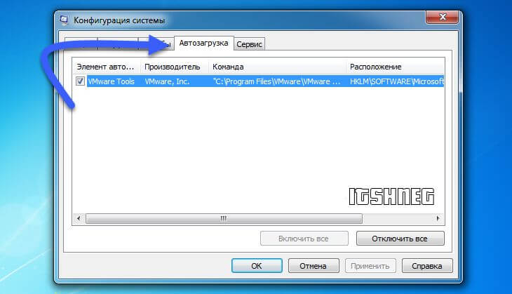 Отключение элементов автозагрузки в MSConfig