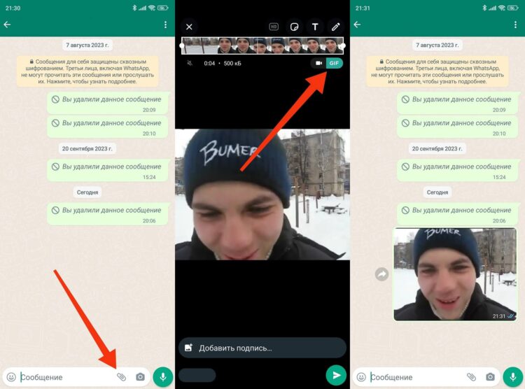 Переключение видео в GIF в WhatsApp