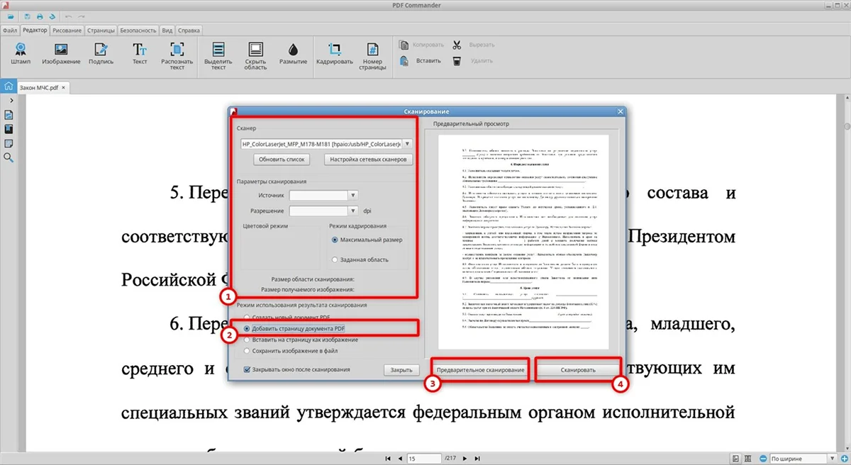 PDF Commander для Linux: добавление страницы в существующий PDF