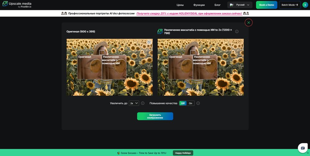 Сравнение исходного и увеличенного изображения в Upscale.media