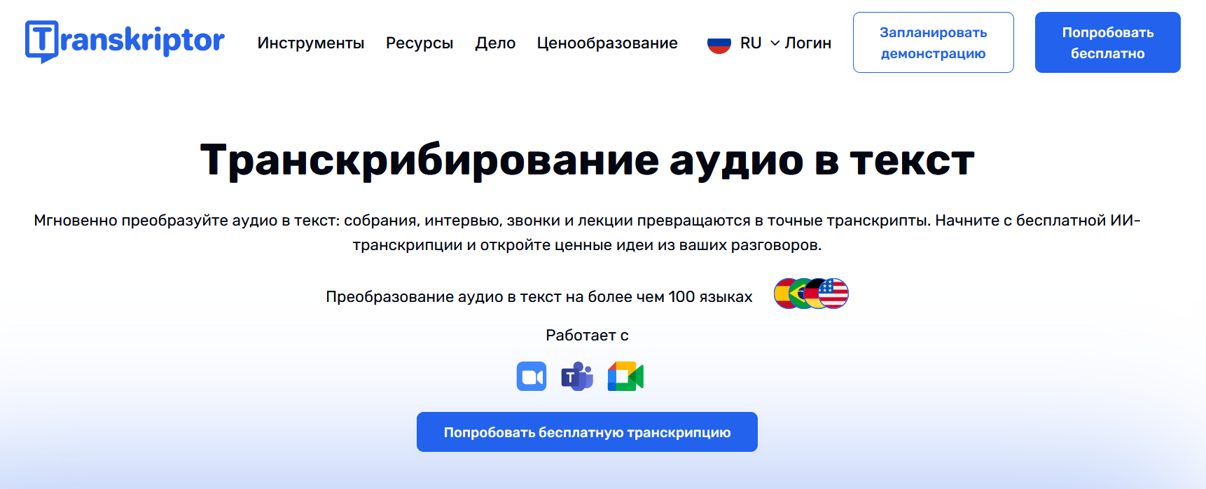 Интерфейс Transkriptor для расшифровки аудио