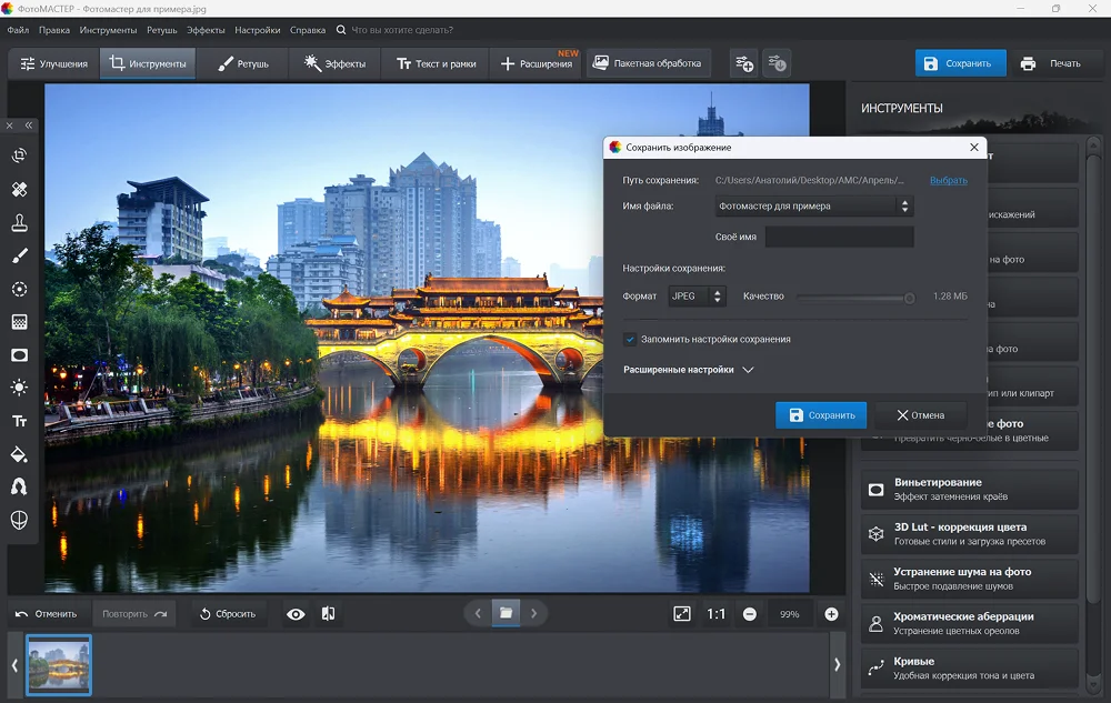 Интерфейс ФотоМАСТЕР для сжатия или изменения размера изображения