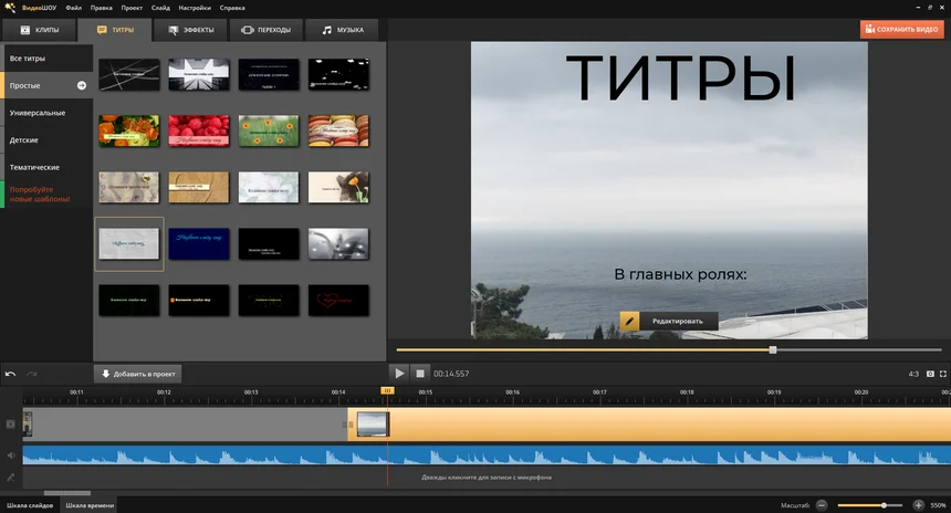 Выбор титров в ВидеоШОУ