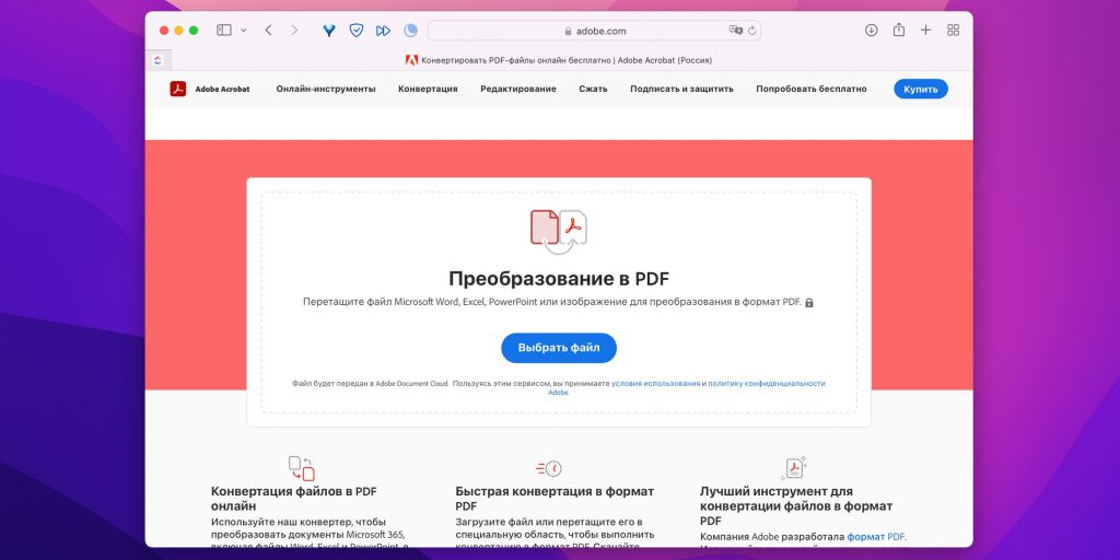 Интерфейс Adobe Acrobat Online