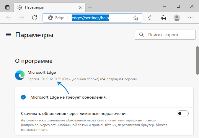 Страница О программе Microsoft Edge с номером версии