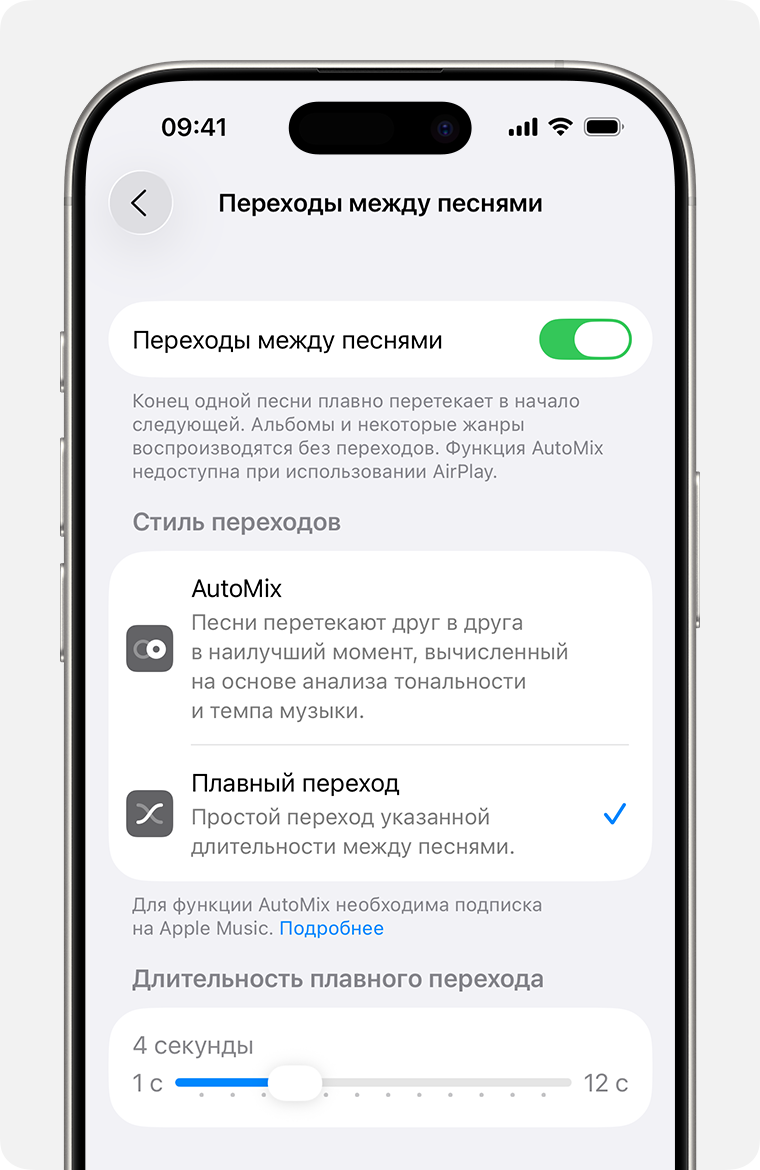 Настройка Crossfade в Apple Music на iPhone