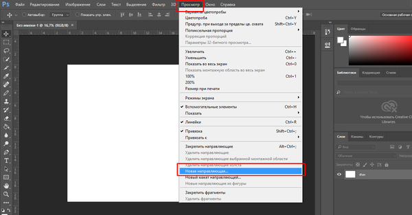 Разметка зон печатной обложки направляющими в Adobe Photoshop