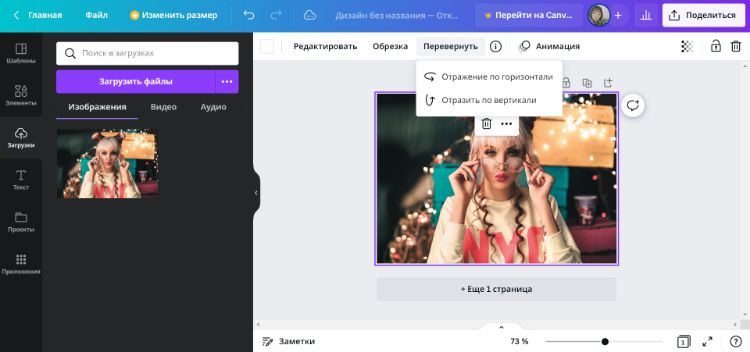 Меню Flip в Canva