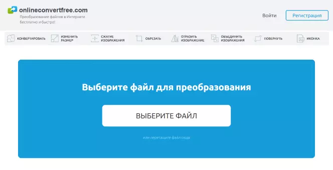 Интерфейс OnlineConvertFree